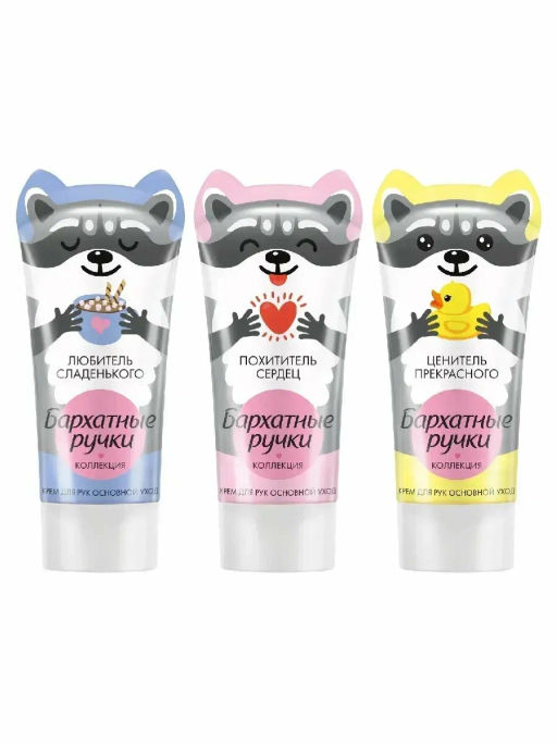БАРХАТНЫЕРУЧКИ набор FUNNY ANIMALS (увлажняющие кремы д/рук Основной уход 3шт по 45мл) 2023