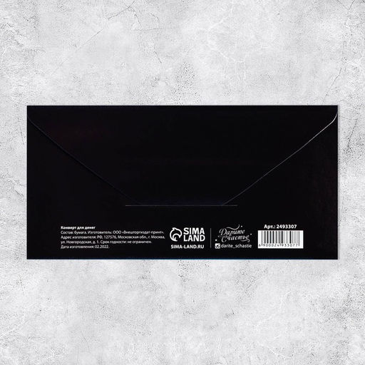 Цена за 10 шт. Конверт для денег Настоящему мужчине, 16.5?8 см