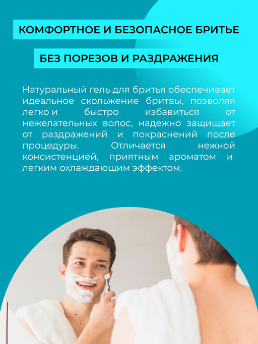 Гель для бритья Лучший для лучшего мужчины - Siberina фото 5