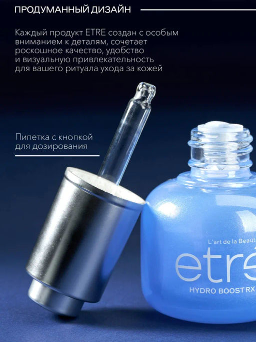 ETRE Сыворотка д/лица 35+ HYDRO BOOST RX 30 мл