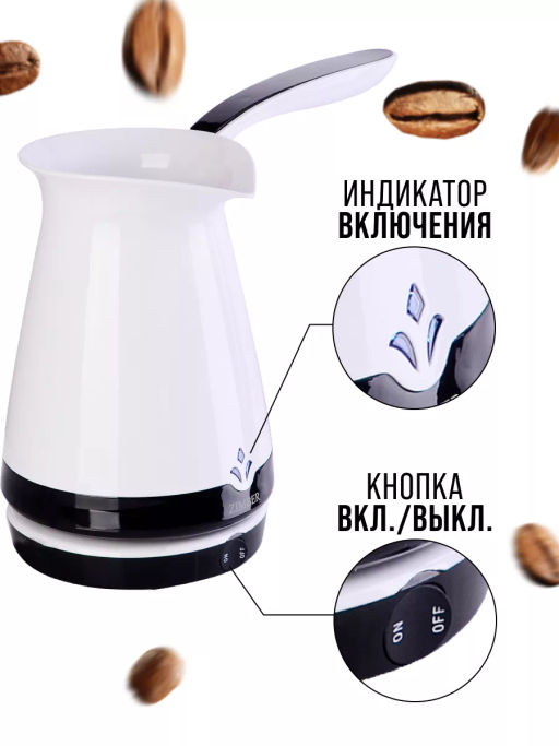 11345 Электрокофеварка белая (250мл) 870ВZM(х12) - Mayer&boch фото 6