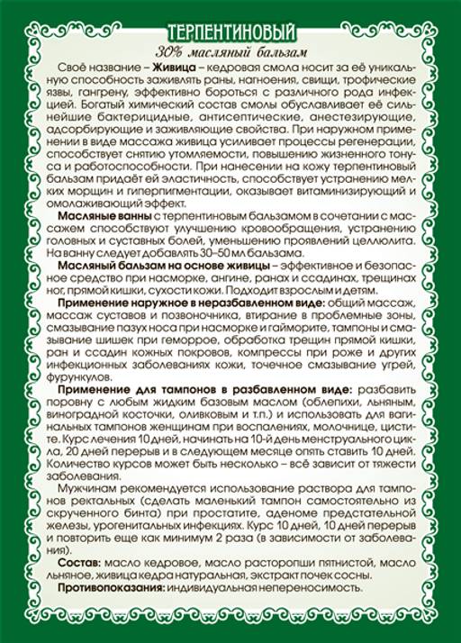 Терпентиновый бальзам с живицей 30% - Мариславна фото 3