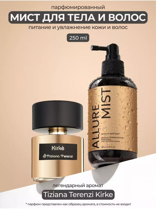 Мист для тела и волос ALLURE