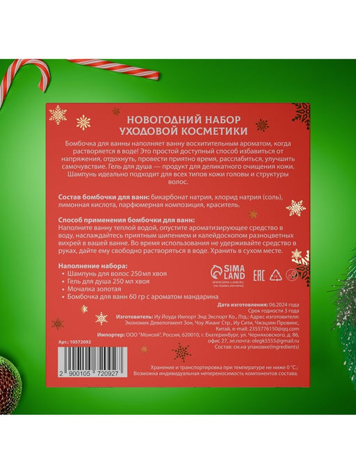 Новогодний подарочный набор косметики Снежное царство, с ароматом хвои и корицы. Красная серия