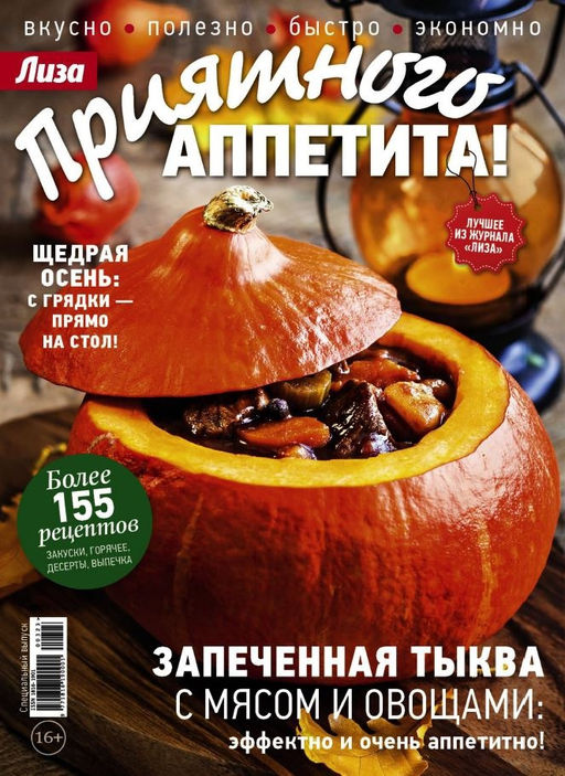 Лиза Приятного аппетита 3*23