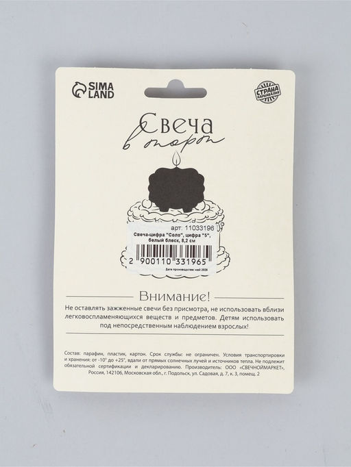 Свеча-цифра "Соло", цифра "5", белый блеск, 8,2 см
