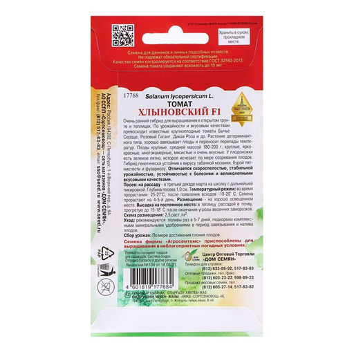 Семена Томат «Хлыновский», 10 шт., «Дом семян»