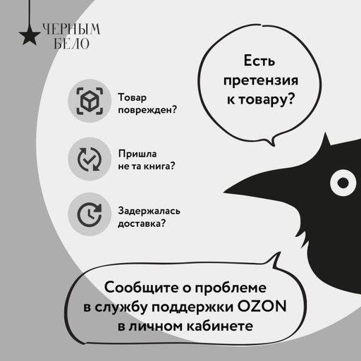 Во главе кошмаров