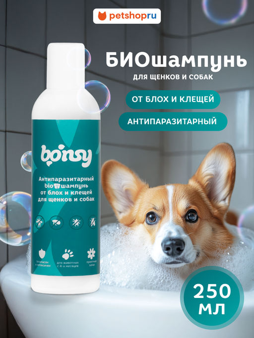 Антипаразитарный БИОшампунь от блох и клещей для щенков и собак, 250 мл 41479 23тп67 41479