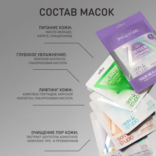 STELLARY SKIN STUDIO SPA RITUALS НАБОР ТКАНЕВЫХ МАСОК ДЛЯ ЛИЦА 4 шт