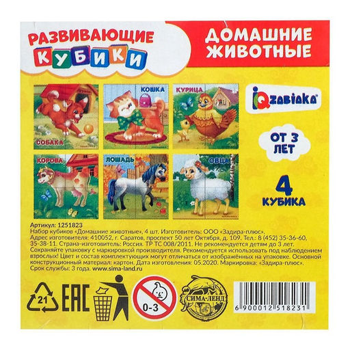 Цена за 3 шт. Кубики Домашние животные, картон, 4 штуки, по методике Монтессори - Iq-zabiaka фото 3