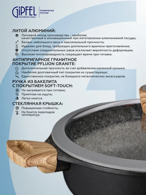 0574 GIPFEL Сковорода-сотейник OLIVER 28х8см/4,1л из литого алюминия с индукционным дном, с антипригарным гранитным покрытием Pfluon Granite, со стеклянной крышкой, c бакелитовой ручкой с покрытием Soft-touch. Толщина: 2,0/4,7мм  фото 4