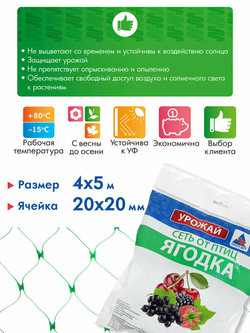 Сетка от птиц 4*5м ЯГОДКА (Лесной зеленый) У-20/4/5 - Протэкт-регион фото 4