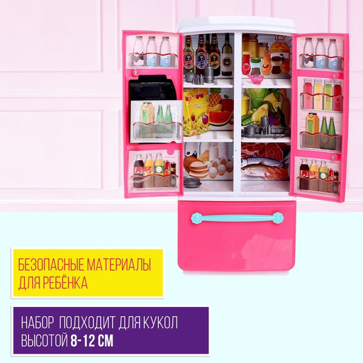 Набор игровой «Холодильник» для кукол