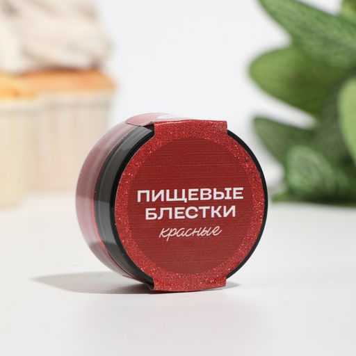 Блёстки пищевые КондиМир крупной фракции, красные, 10 г