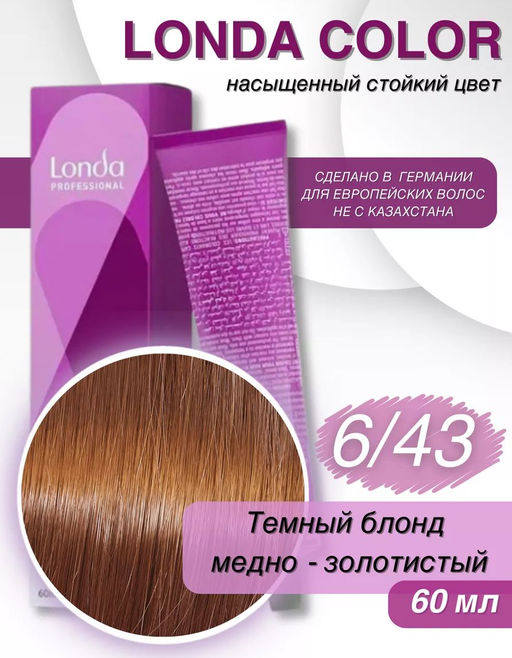 Стойкая краска 6/43 темный блонд медно-золотистый LondaColor - Londa professional фото 2