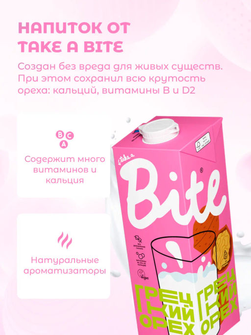 СКИДКА 17%! Молоко грецкого ореха ультрапастеризованное 1л - Take a Bite фото 3