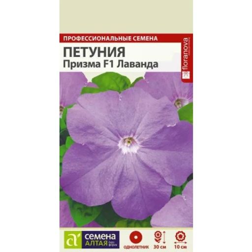 Петуния Призма Лаванда F1/Сем Алт/цп 10 шт. НОВИНКА