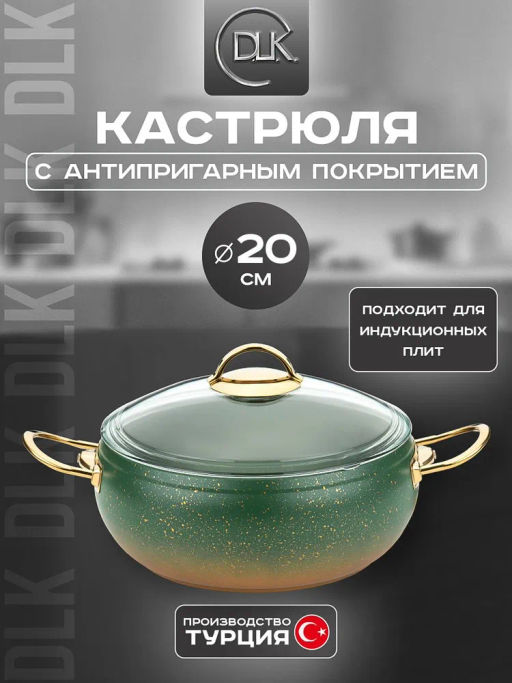 Кастрюля с крышкой стеклянной 20 х 9 см (2,7 л) с АПП, цв. оливковый/золотой, арт. 3000-OLV/GD-20 - D.L.K. фото 2