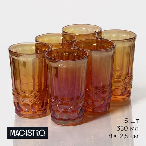 Набор стаканов Magistro «Ла-Манш», 350 мл, 8×12.5 см, 6 шт., стекло, янтарный