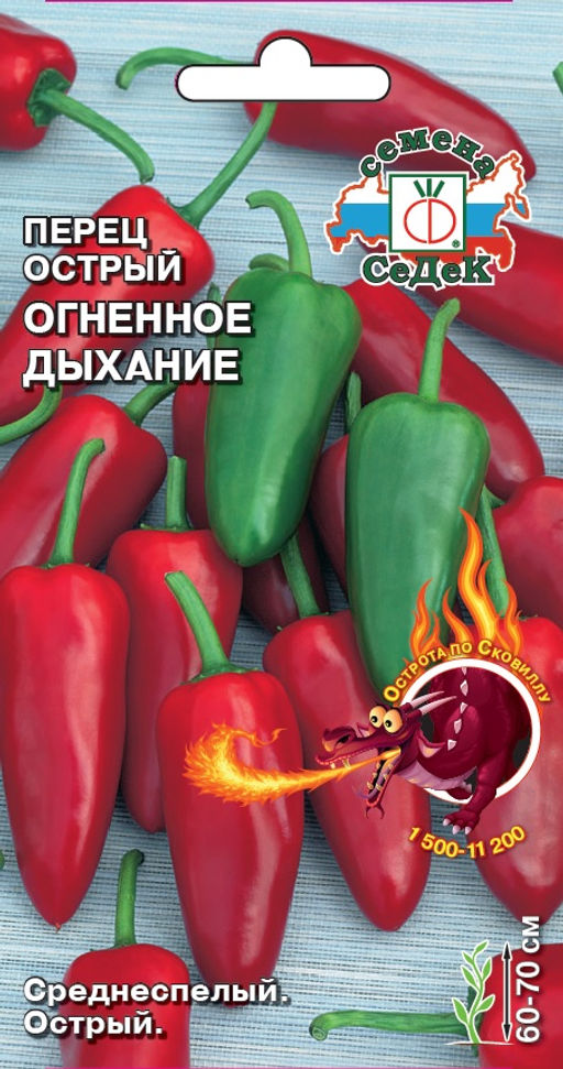 Огненное Дыхание перец острый 0,1гр (с)