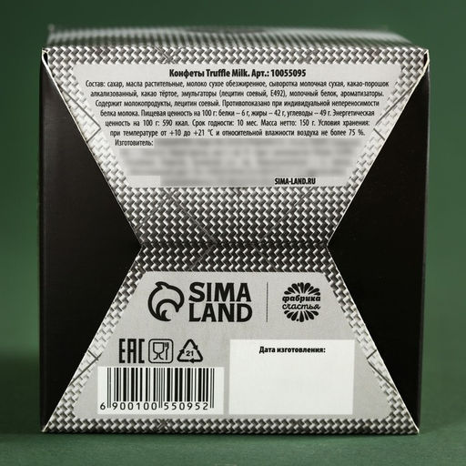 Конфеты трюфель Настоящему мужчине, 150 г.