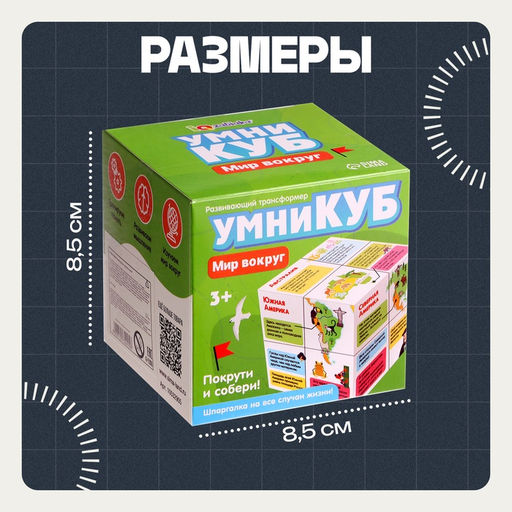 Развивающий трансформер Умникуб: География, 3+ - Iq-zabiaka фото 6