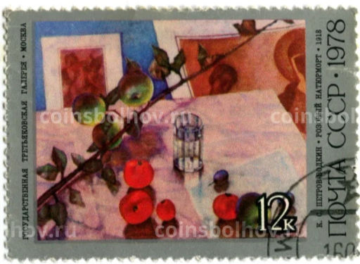 Марка К.С.Петров-Водкин Розовый натюрморт 1978 год