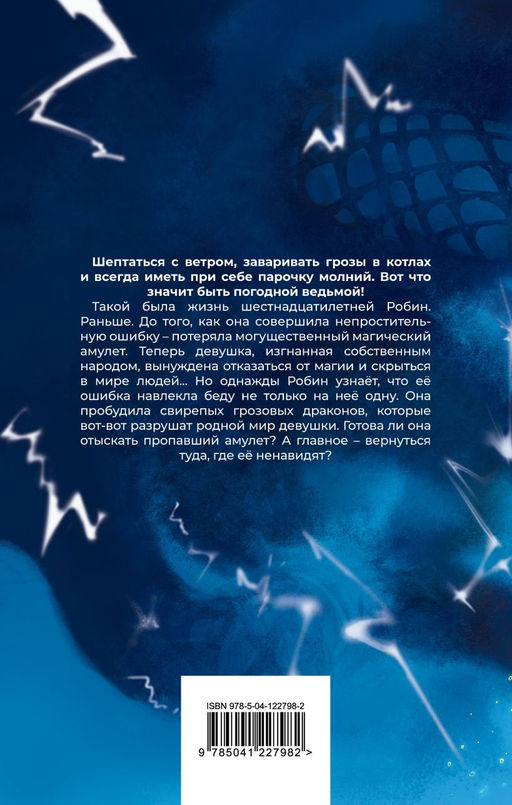 Ловчая ветра