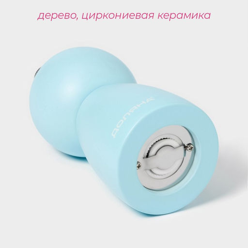 Мельница для специй Доляна Облако, 13,2 см, цвет голубой фото 2