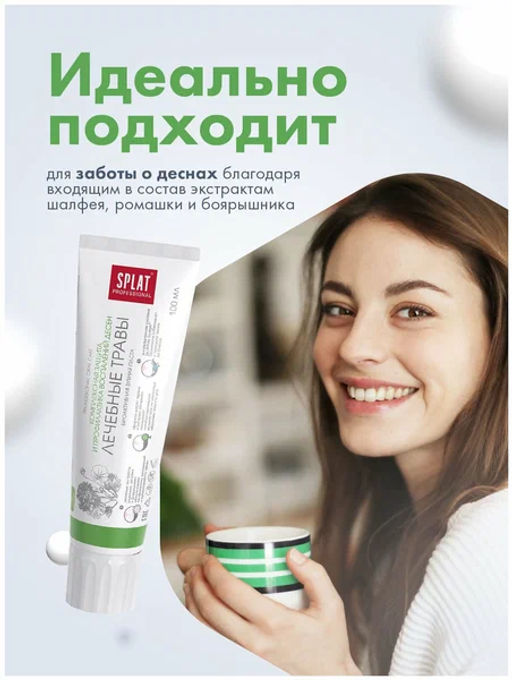 SPLAT Professional з/паста 80мл (100гр) Лечебные травы