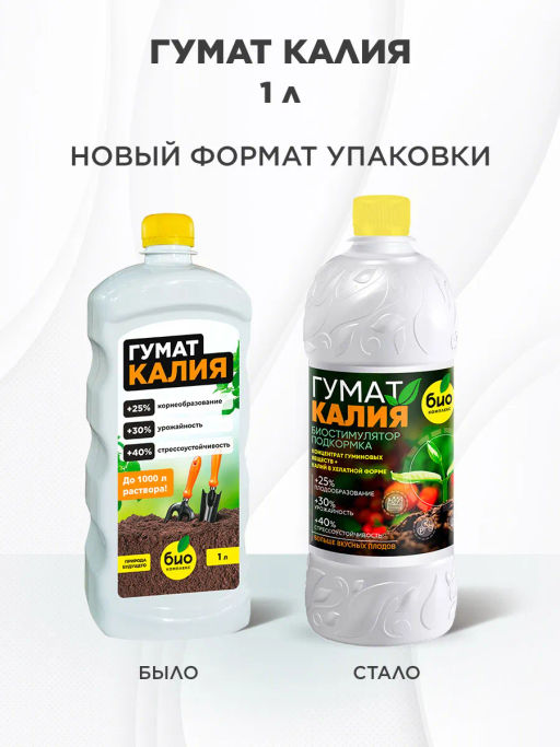 БИО-комплекс Гумат Калия (1 л)  фото 6