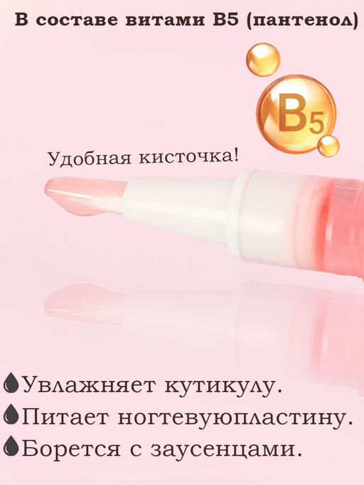 Масло для кутикулы в карандаше Lorilac 5 ml Вишня  фото 2