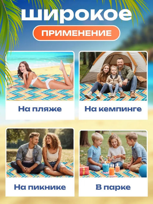 Коврик для пикника 83432