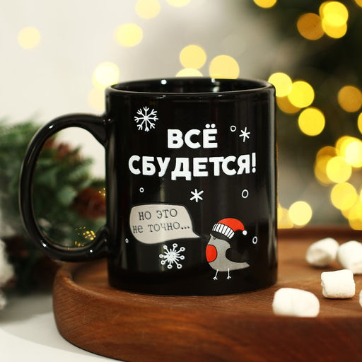 Кружка-хамелеон Всё сбудется, 350 мл - Дорого внимание фото 5