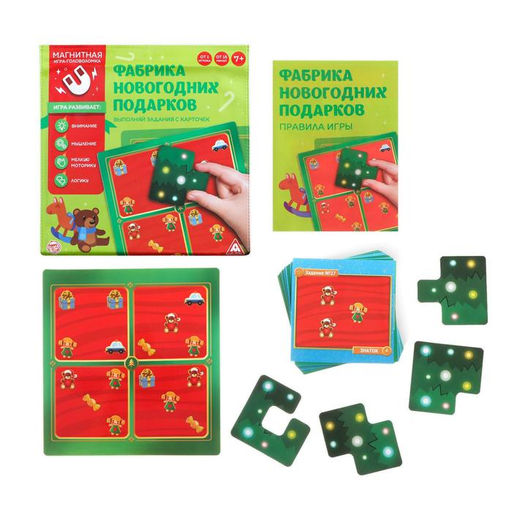 Магнитная игра-головоломка Новый год: Фабрика новогодних подарков, новогодняя, 48 заданий, 7+