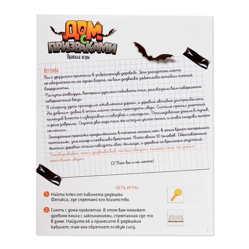 Настольная игра Дом с призраками - Лас играс kids фото 8