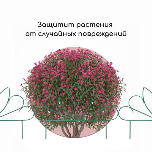 Ограждение декоративное, 47×375 см, 5 секций, металл, «Бутон», Greengo
