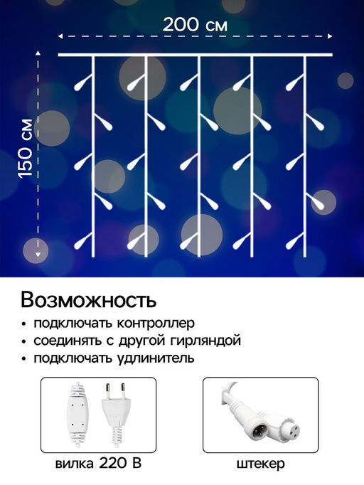 Гирлянда «Занавес» 2 × 1.5 м, IP44, УМС, белая нить, 360 LED, свечение синее, 220 В