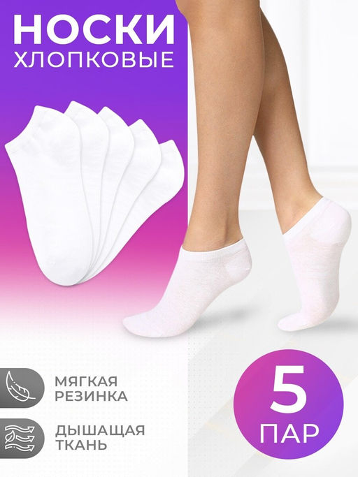 Цена за 5 пар! НОСКИ ЖЕНСКИЕ белый 310C-210 - Mark formelle фото 2