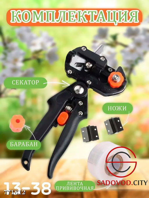 Секатор прививочный с лентой