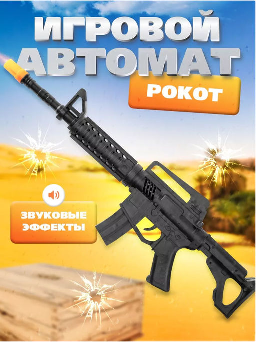 Автомат-трещотка Рокот - Simaland фото 7