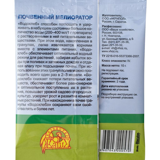 Цена за 9 шт. Гидрогель «Водохлеб», 10 г