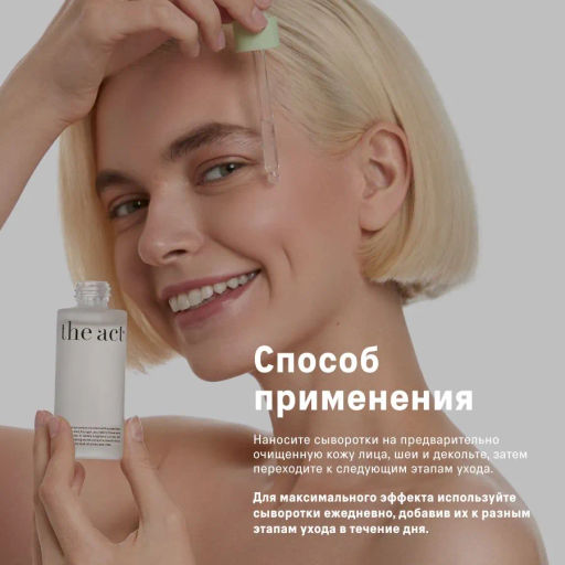 The Act Набор сывороток 3 : увлажняющая, очищающая  фото 2