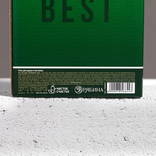 Подарочный набор Самый лучший гель для душа 250 мл и мочалка для тела, Чистое счастье