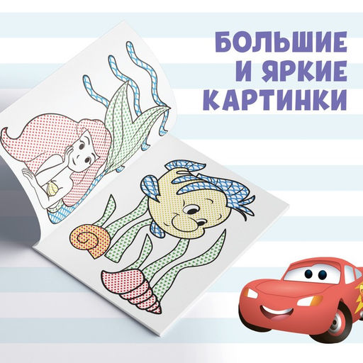 Водная раскраска Рисуем водой, 12 стр., 20?25 см, Дисней