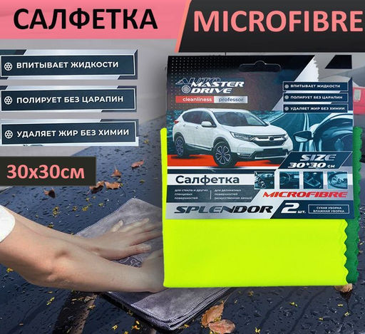 Салфетка очищающая для стёкл 30х30см,цвета в ассортименте