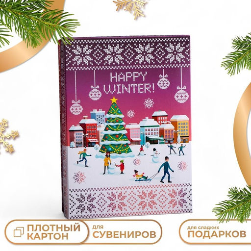 Цена за 5 шт. Подарочная коробка сборная Счастливой зимы, 21 х 15 х 5,7 см - UPAK LAND фото 5