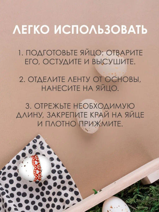 Набор клейких лент для декорирования яиц, 1,8 см*1 м, 3 шт, ПВХ MARMITON /160/20 фото 5