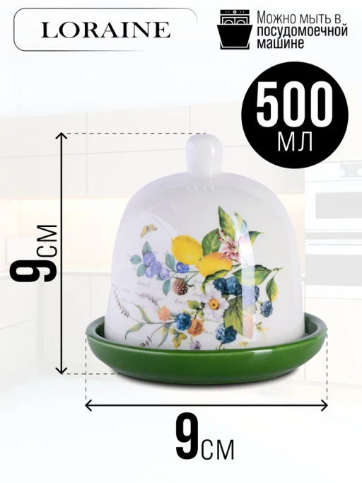 60153 Лимонница с крышкой 9х9х9см Лесные ягоды с лимонами 2пр доломит LR (х60)